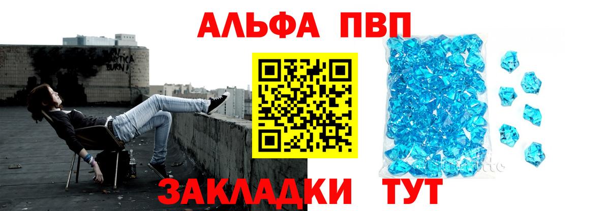 Альфа ПВП кристаллы  APVP Crystall  Вход с VPN  Волгодонск  A-PVP кристаллы 