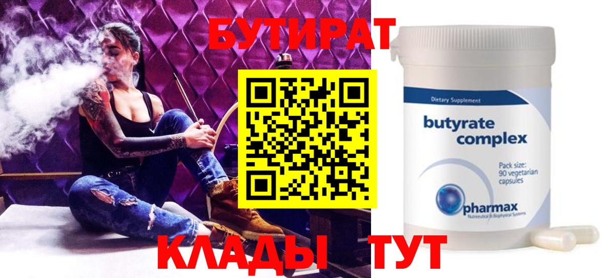 Бутират GHB Волгодонск