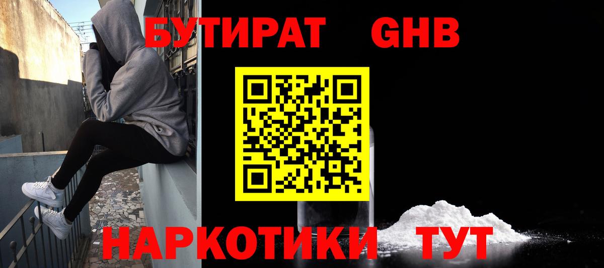 Бутират бутик  Вход с VPN  Волгодонск 