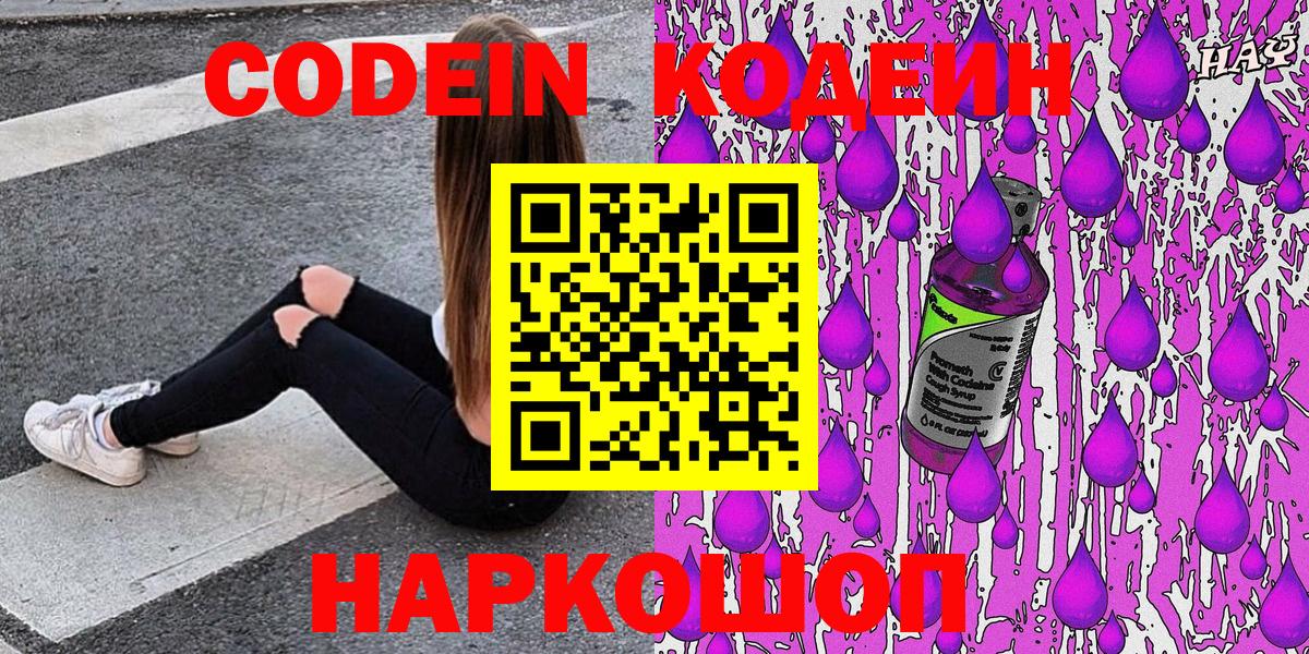 Кодеиновый сироп Lean напиток Lean (лин) Волгодонск