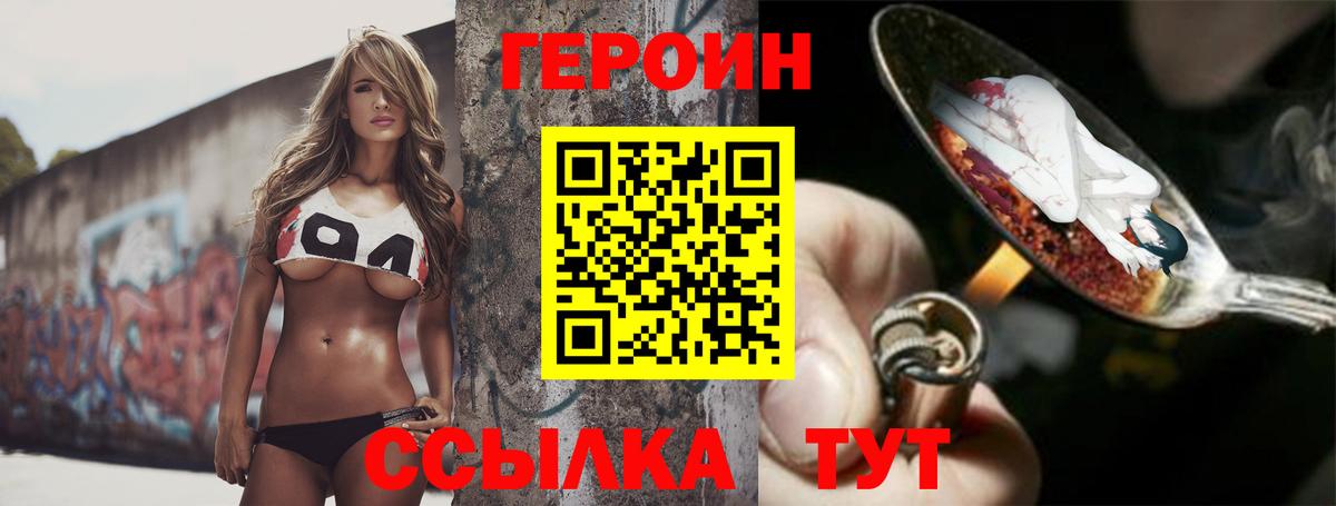 Волгодонск  Героин белый  Вход с VPN 