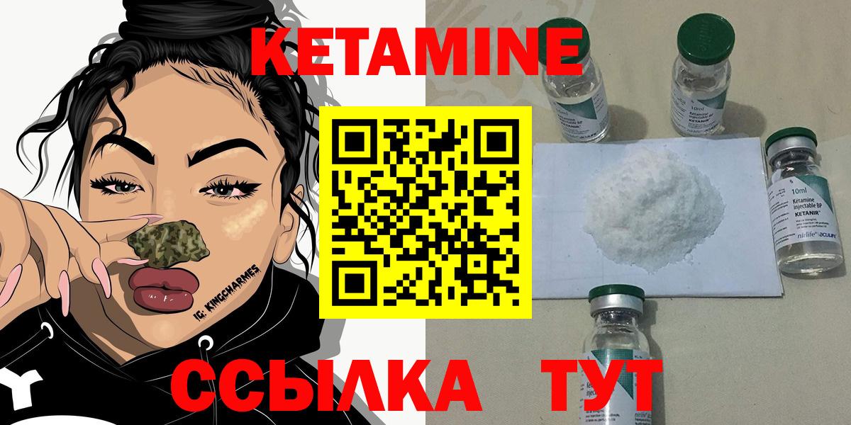 КЕТАМИН VHQ  Вход с VPN  Волгодонск 