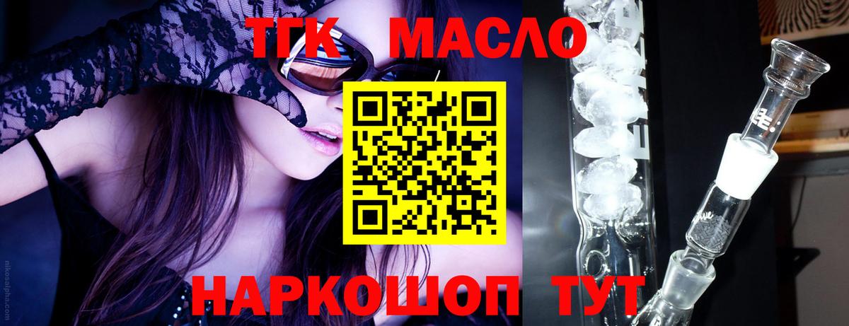 Дистиллят ТГК THC oil Волгодонск